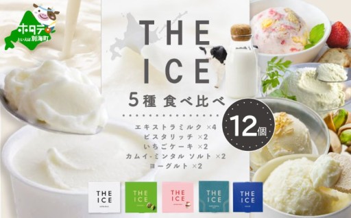 🍨【THE ICE】5種食べ比べ 12個セット🍨