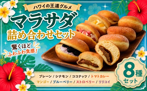 大人気！ハワイの王道グルメ「マラサダ」の新味登場！