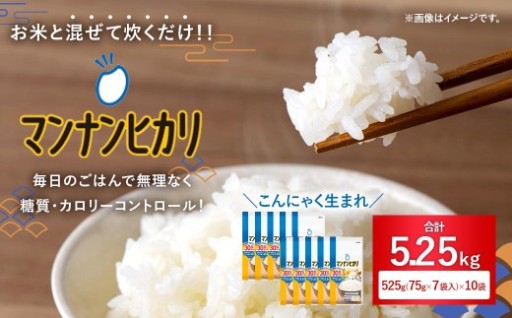 大塚食品 マンナンヒカリ 525g （ 75g × 7袋 ） × 10袋入