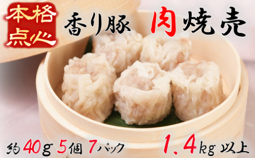 🥟 加須ブランド豚「香り豚」を使用！来集軒の本格シュウマイ 🥟