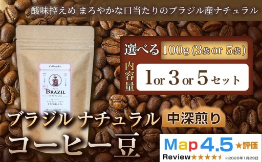 ☆新規返礼品のご紹介☆☕ クセが出にくく、調和のとれた味わい ブラジル ナチュラル ☕