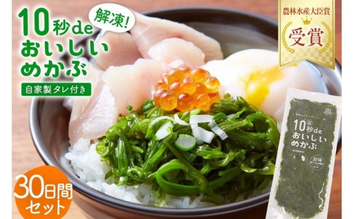 10秒deおいしいめかぶ (自家製タレ付き)