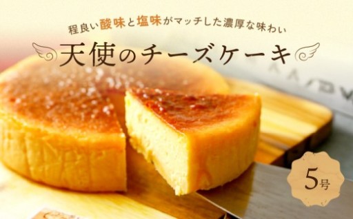 素材の味を活かした濃厚チーズケーキ✨