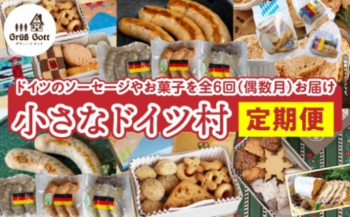 【香川県三木町】小さなドイツ村定期便
