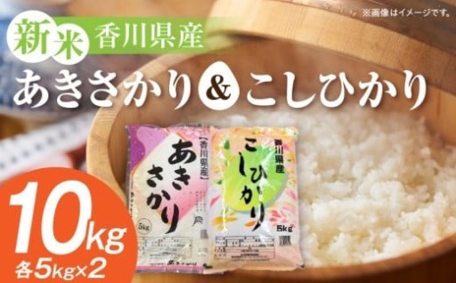 🍙【令和7年産】あきさかり＆こしひかり 計10kg（各5kg×2）🍙