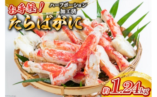 お手軽！たらばがに