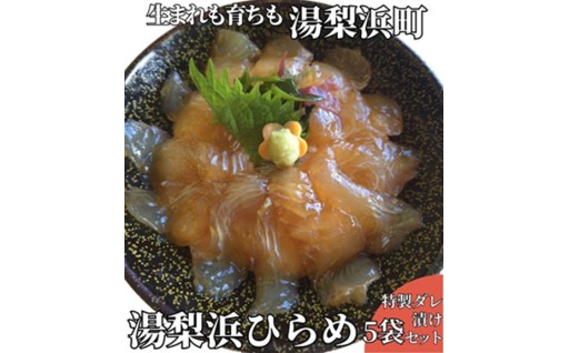 食欲そそる！湯梨浜ひらめ元気漬丼