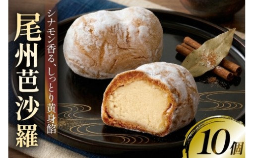 尾州由来の糸玉形 和洋折衷シナモン焼菓子