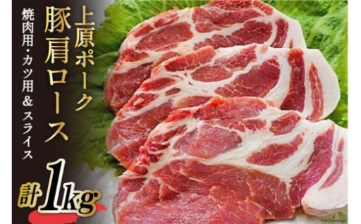上原ポーク 肩ロース 