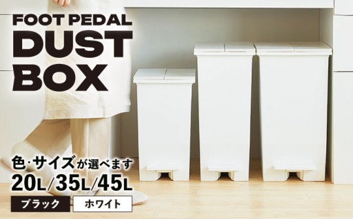 【選べるサイズ＆カラー】棚下に置けるペダルゴミ箱