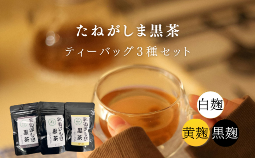 オーガニック 黒茶
