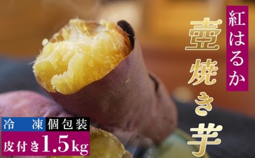 ねっとり濃厚🍠甘さ極まる熟成紅はるかの「壺焼き芋」が新登場！