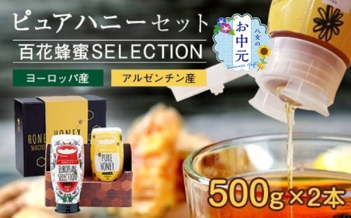 ＼お中元🎐かの蜂ピュアハニー2本セット／