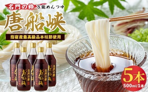 夏の食卓に🌿上品な出汁の旨みたっぷり本枯節めんつゆ