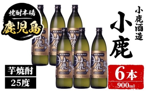 小鹿酒造 小鹿 (900ml・計6本)