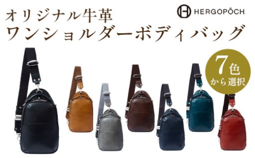 牛革ワンショルダーボディバッグ ＜7色から選択＞