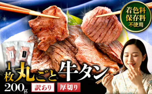 主水フーズからこだわりの厚切り牛タンを