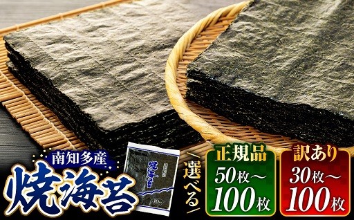 【訳ありor正規品／量も選べる】南知多町産  焼海苔
