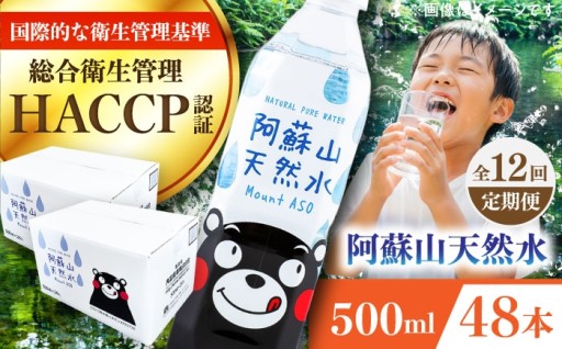 水の都・熊本からお届け！阿蘇が育んだ特級天然水 