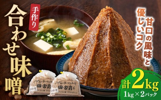 ＼受付再開／ 九州一小さな町で100年以上続く「向野こうじ屋」✨