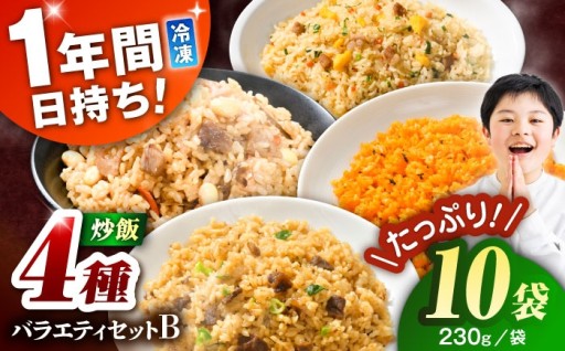 忙しい日の救世主！熊本県産バラエティ炒飯セット 