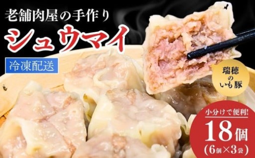 お肉屋さんのシュウマイは、やっぱり美味しいの