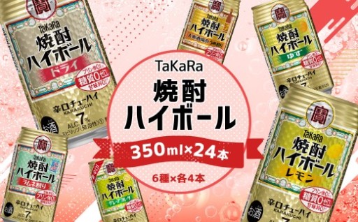 【今日はどの味にする？🍋】TaKaRa焼酎ハイボール