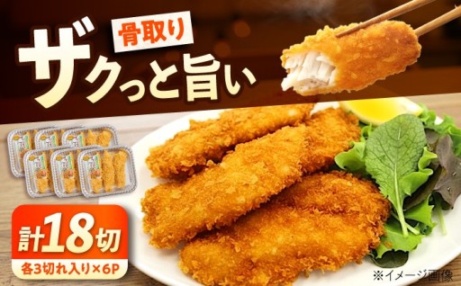 サクサク衣が止まらない！骨取り白身フライ