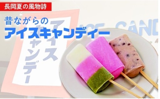 今年もこの季節！昔ながらのアイスキャンディー♪受付開始