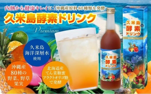 久米島酵素ドリンク 720ml×1本 