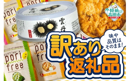訳あり 返礼品