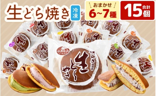 ˗ˏˋ 生 ˎˊ˗ どら焼き おまかせ詰め合わせ！