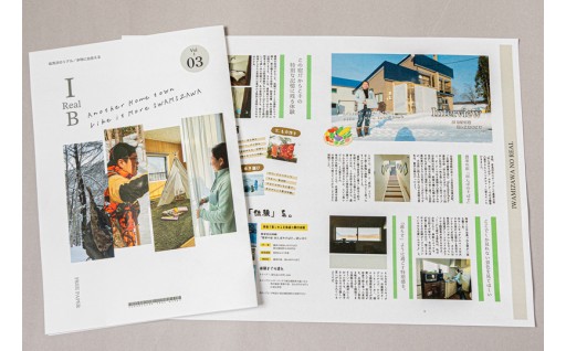 ふるさと応援寄附パンフレット『 I Real Be 』完成！