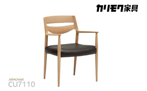 ✨カリモク家具✨アームチェア【CU7110モデル】