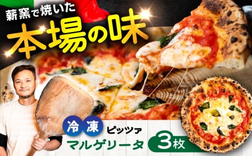 職人が薪窯で焼いた本格ナポリピッツァをお家で！  