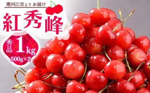 【山形県 さくらんぼの産地さがえ！産地直送】