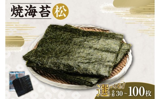 【選べる枚数】🌟焼海苔 松 10帖🌟