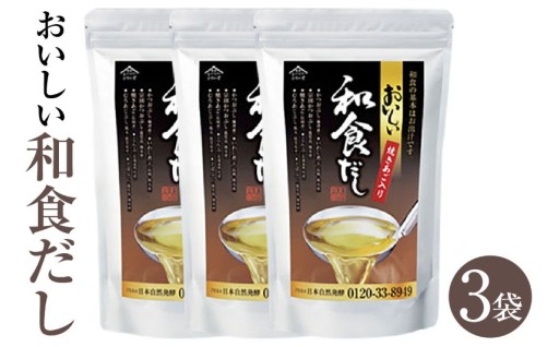 ✨おいしい和食だし✨3袋（8g×24パック）セット