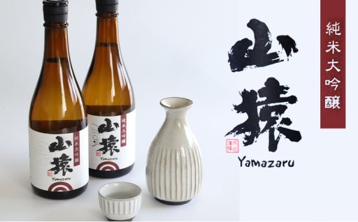 山猿 日本酒　720ml 2本