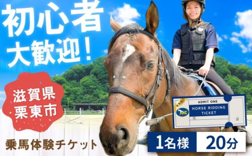 緑豊かな栗東で、初心者でも楽しめる乗馬体験