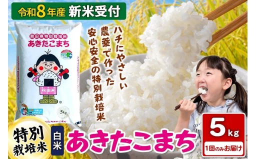 中嶋貞助商店の特別栽培米あきたこまち🍙😋