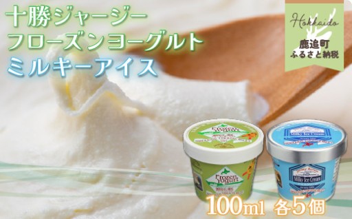 牧場から届く、ひんやり贅沢。髙田牧場のフローズンヨーグルトアイス