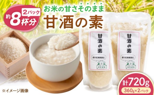 お米と米糀でつくる、やさしい甘さの「甘酒の素」