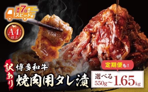 新規返礼品✨博多和牛A4ランク以上 焼肉用タレ漬