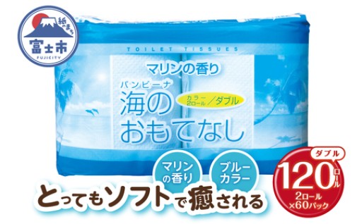 海のおもてなし 2ロール60入トイレットペーパー