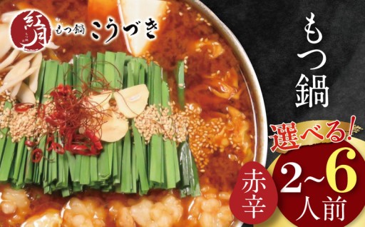 🔥夏の食欲を刺激する、やみつき赤辛鍋🔥