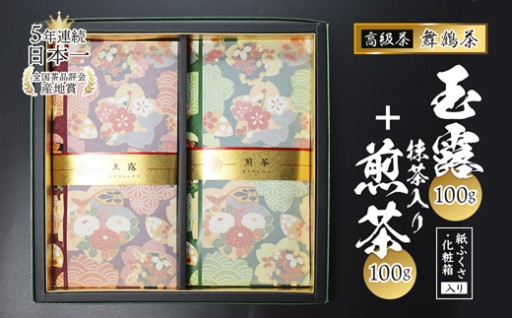 🍵【紙福紗入り、箱入り】玉露、抹茶入り煎茶 計200g🍵