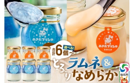 🏝️🏝️ 夏限定❗❕ラムネジュレのプリンセット🏝️🏝️