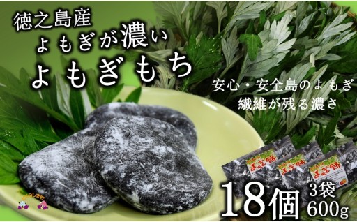 よもぎが濃い！徳之島のよもぎもち！