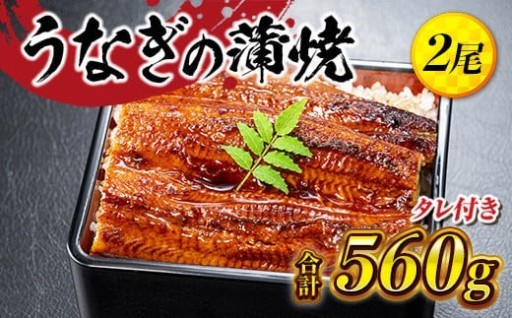 満足の食べごたえ！1尾280ｇの『うなぎ蒲焼』